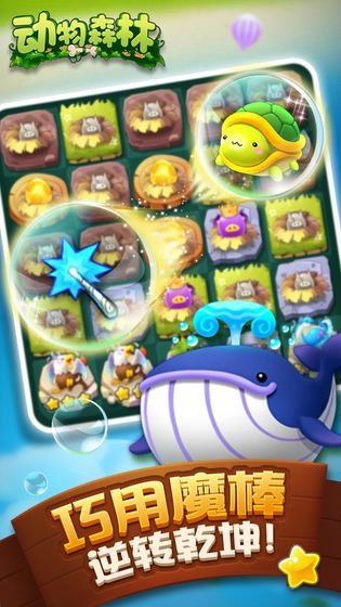 抖音动物森林钻石安卓版  v2.0图4
