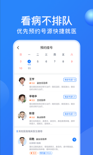 广州挂号网图3