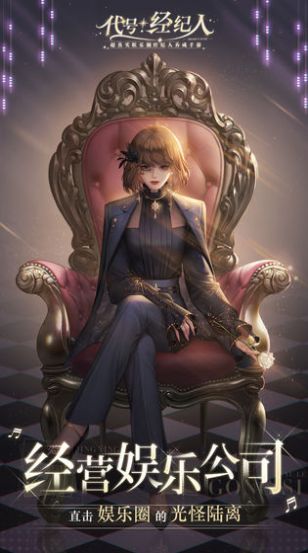 腾讯代号经纪人游戏安卓手机版  v1.0图2