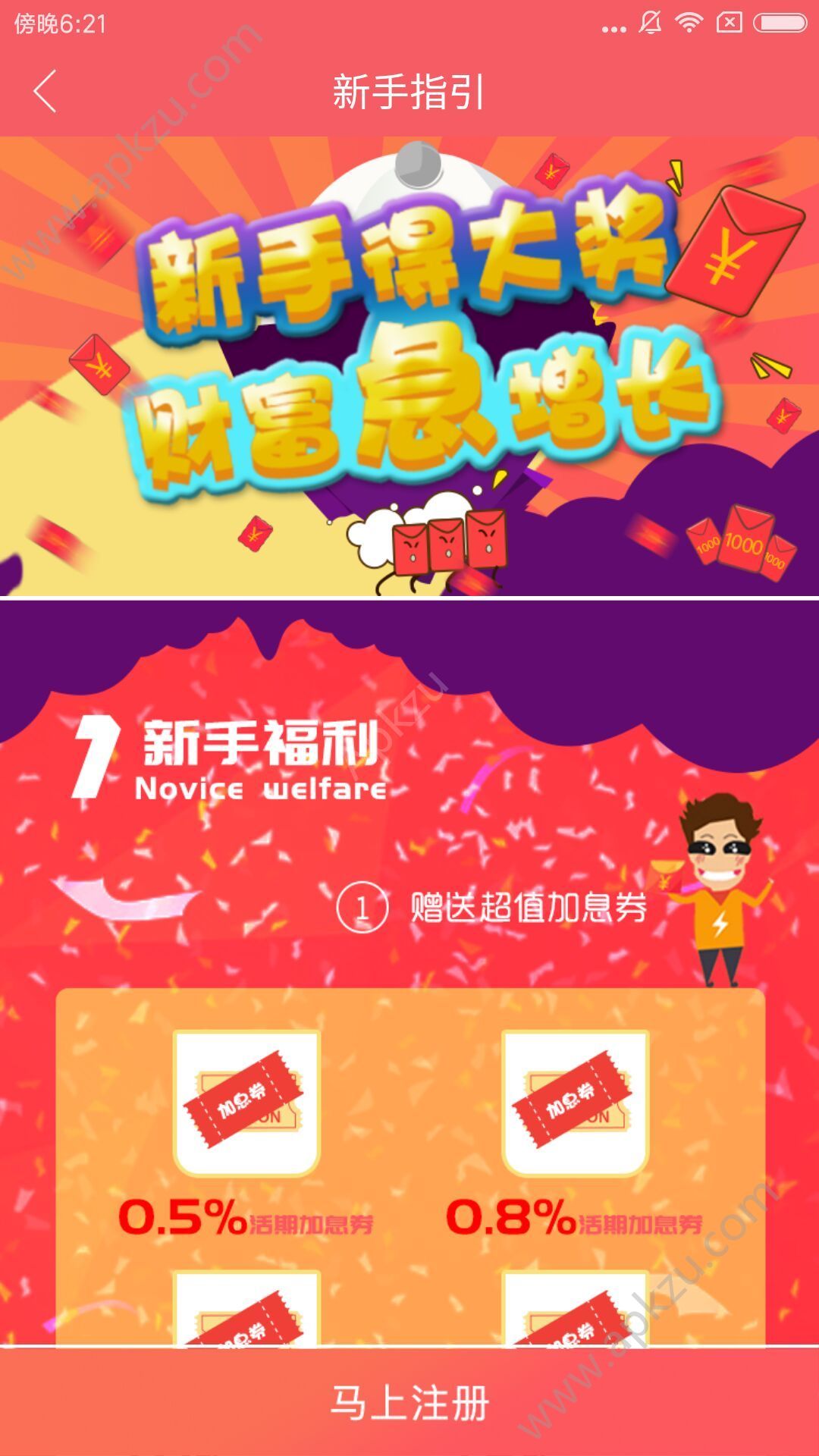 鸿金所app官方下载安装  v1.0图1