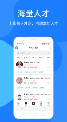 郑州人才网app最新手机版 v7.1.19图4
