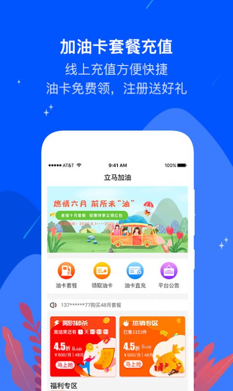 立马加油app图1