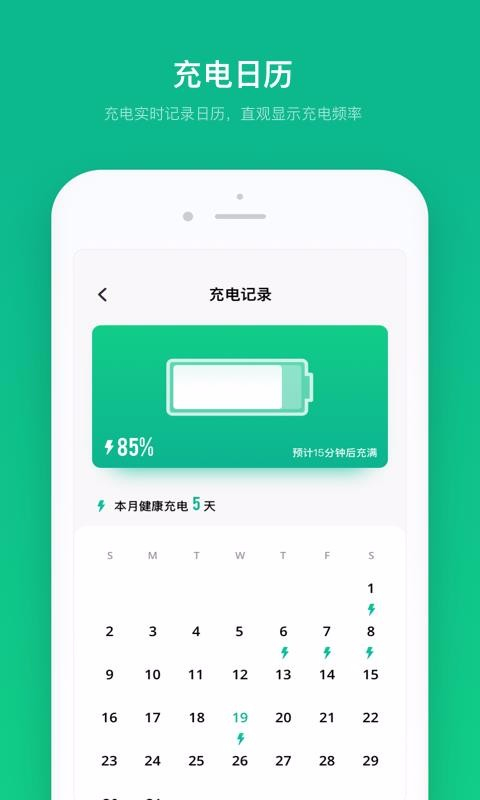 电池寿命专家图1