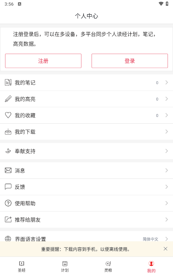 微读圣经手机版图3