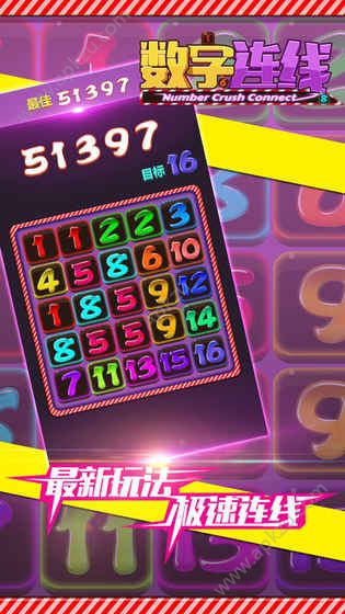 数字连线游戏图4