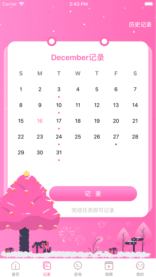 有爱屋app苹果版ios  v1.0图2