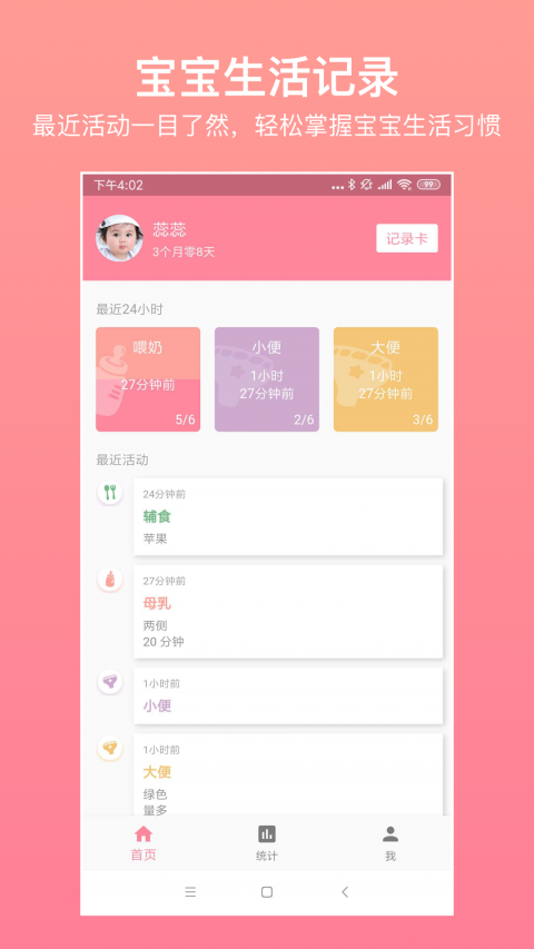 宝宝生活记录图1