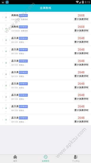 李白学车官方下载手机版app  v1.0.01图3