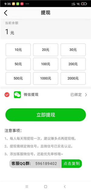 来分赚app图4