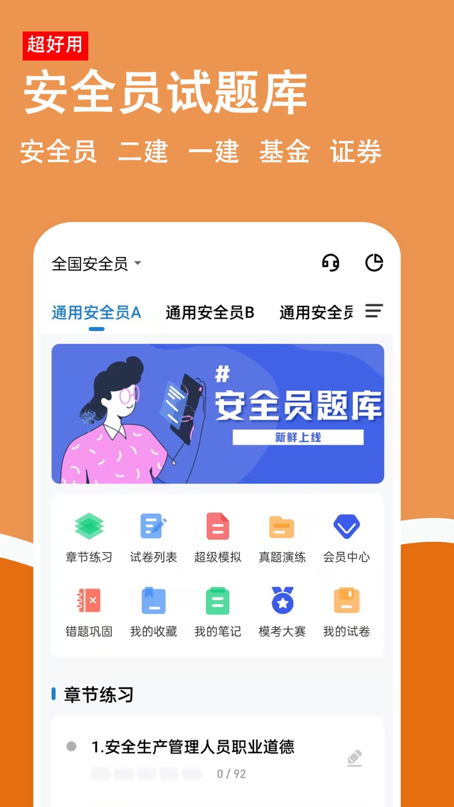 安全员柿题库图2