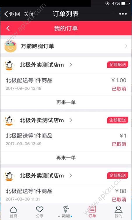 北极外卖app官方下载手机版  v2.0.9图1