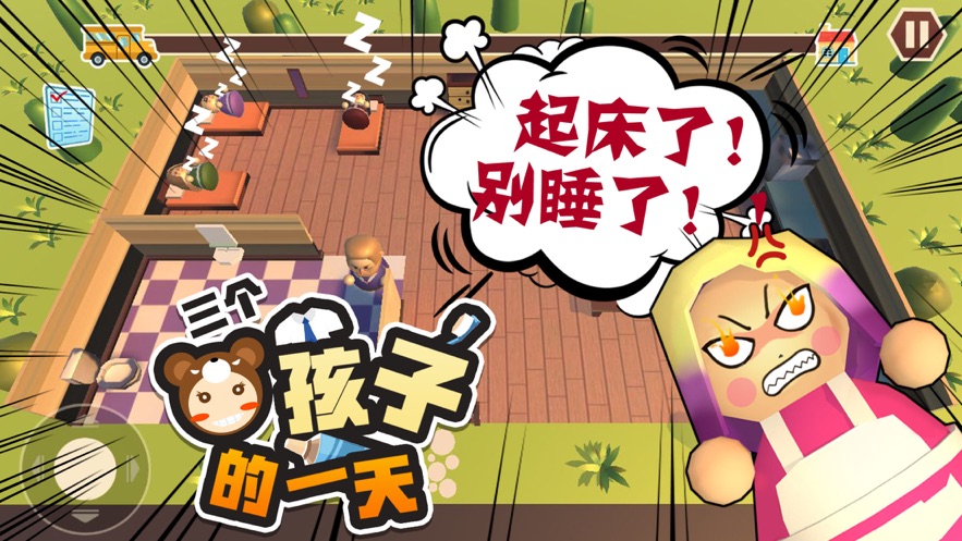 照顾三个孩子的妈妈游戏图3