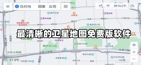 最清晰的卫星地图免费版软件