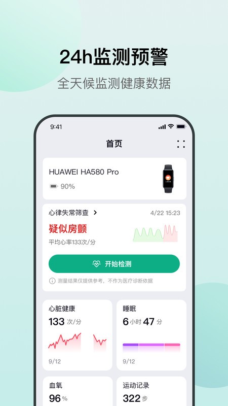 心泰医嘱最新版图1
