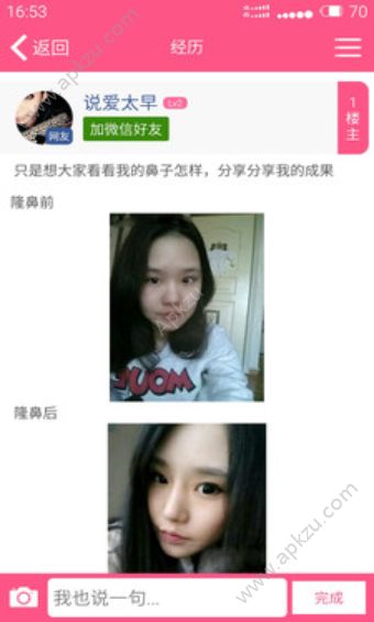 颜值排行手机版图3