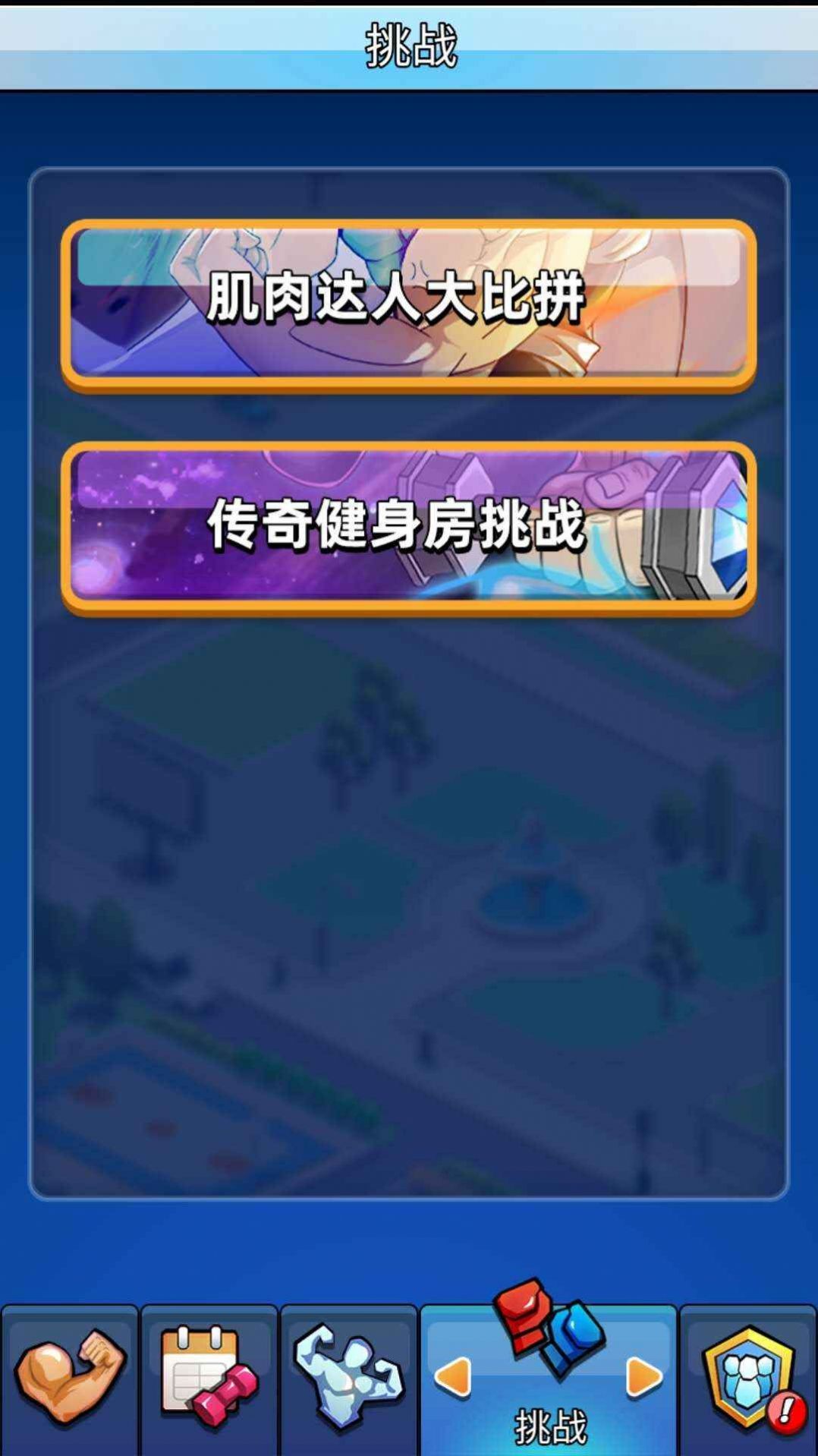 健身太难了游戏图1