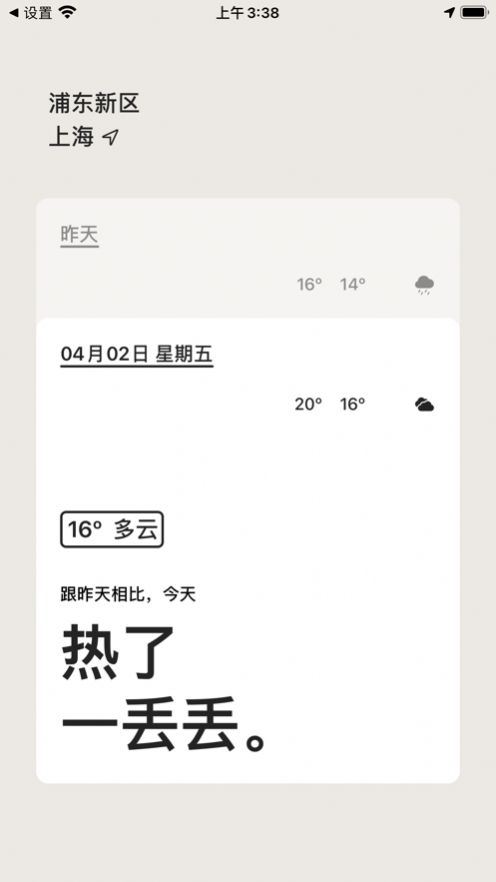 昨天的天气app图4