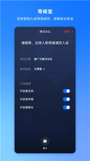 腾讯会议正版图3