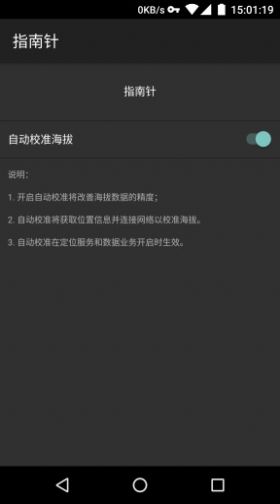 华为原版指南针app图1