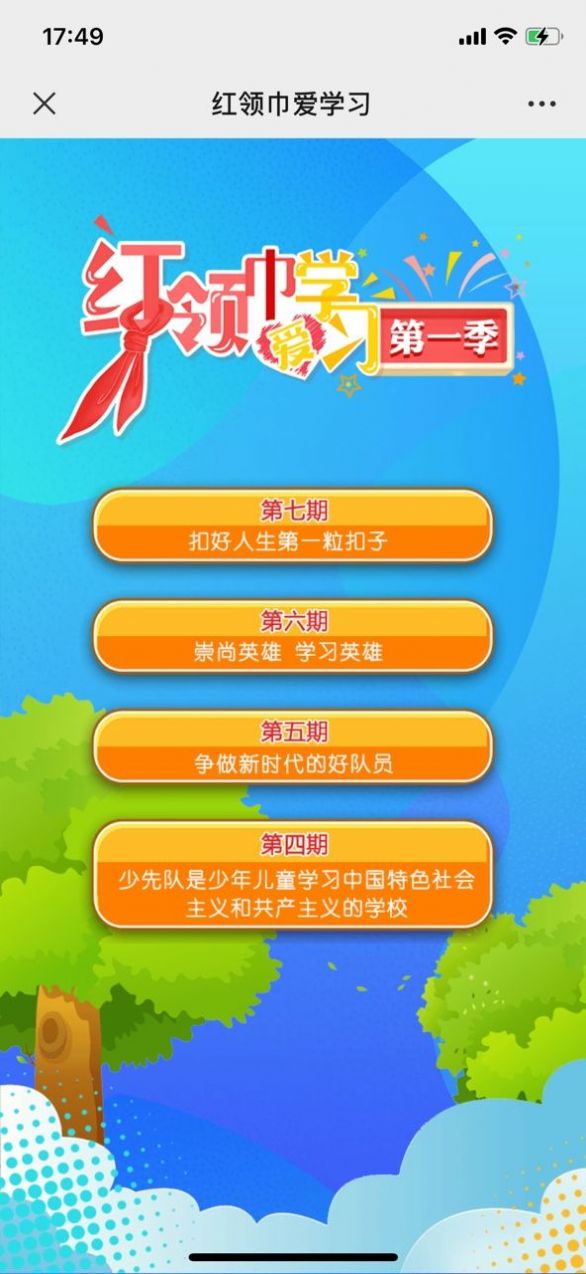 红领巾爱学习古田会议永放光芒答案图2