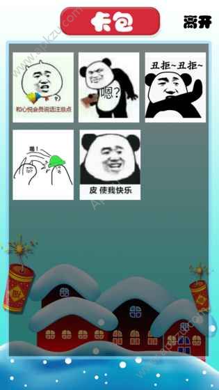 斗图大战之亲戚拜年游戏图5