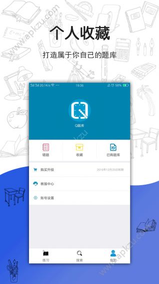 Q题库app图3