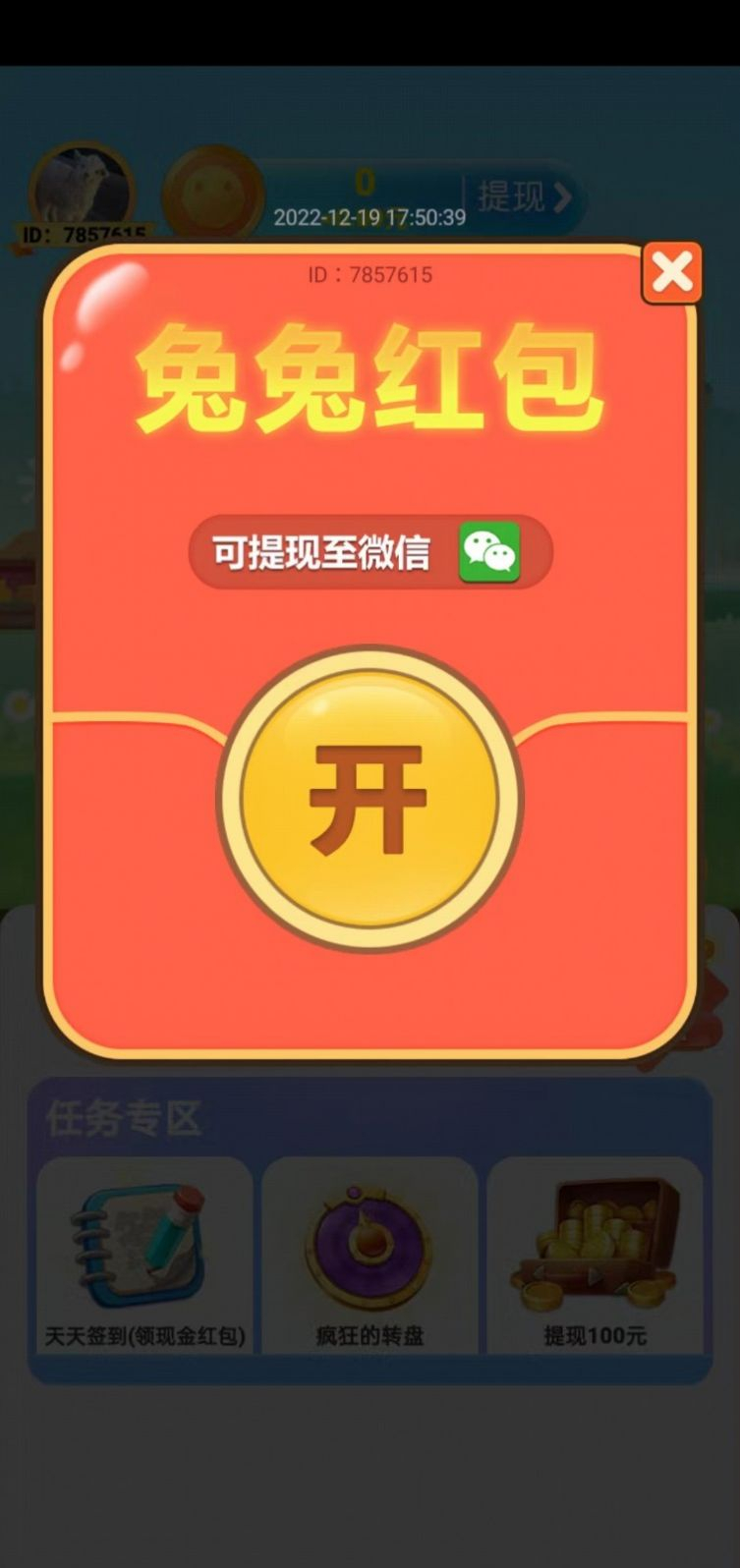 兔子发红包最新版图3