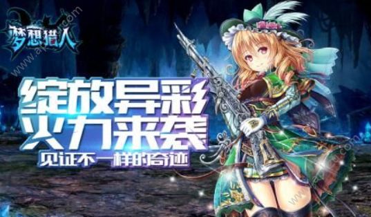 梦想猎人送红包金币安卓版  v2.3.6图1