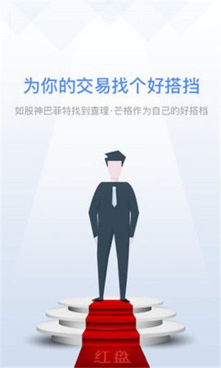 红盘交易平台APP下载手机版图片1