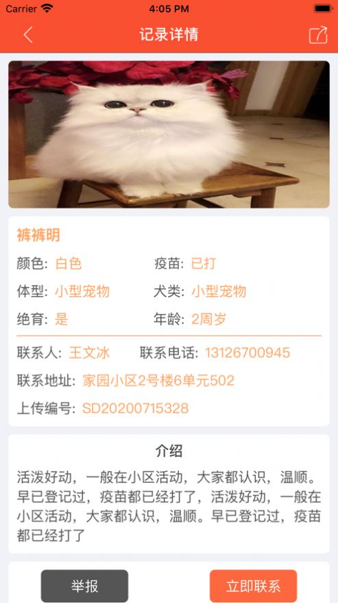 春雨宠物手册app图1