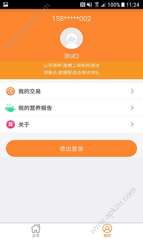 甜橙食堂app图1