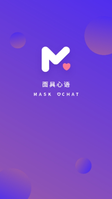 面具心语交友app软件官方下载  v1.0.2图1