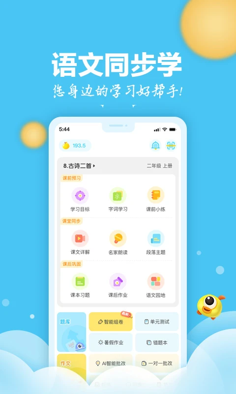 语文同步学图3