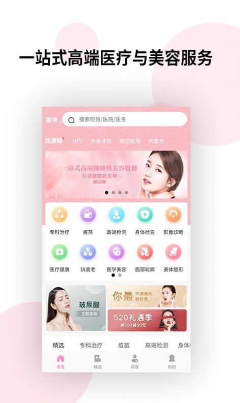 御美行医美官方app手机版  v1.1.0图3