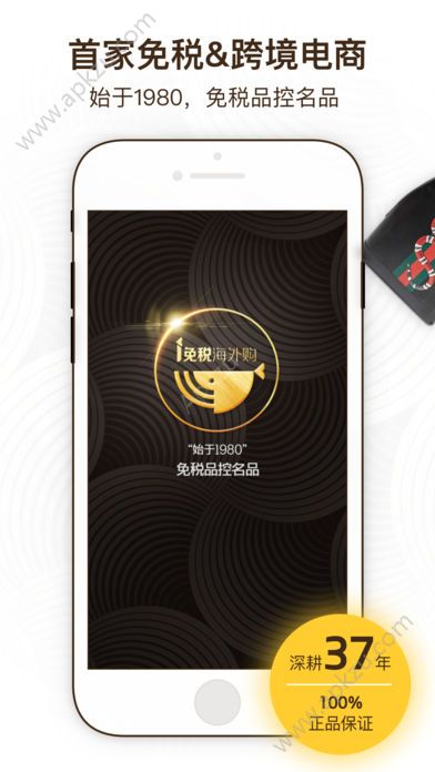 i免税海外购app图1