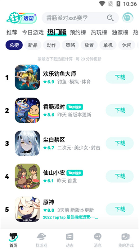 taptap图3