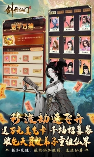 剑开仙门0.1折版图4