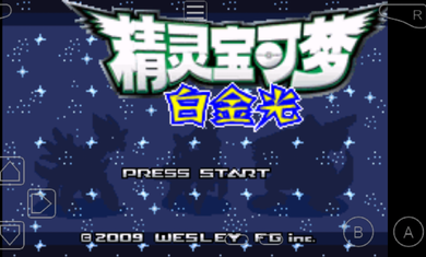 口袋妖怪白金光2金币汉化安卓版  v4.8.6.6图2