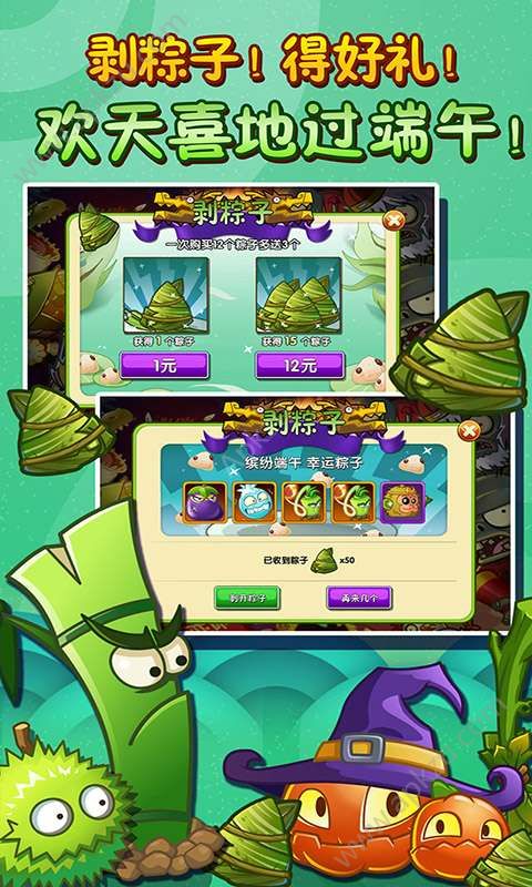 植物大战僵尸国际版2下载安装中文版  v2.8.9图4