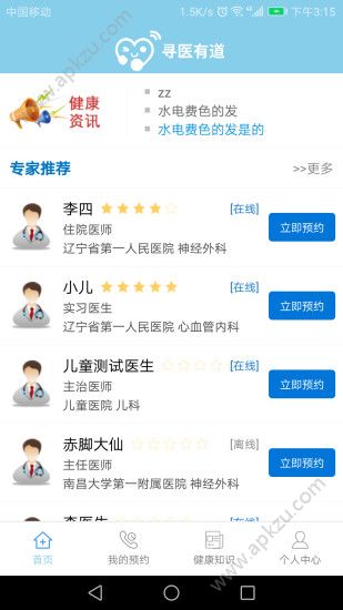 寻医有道app图3