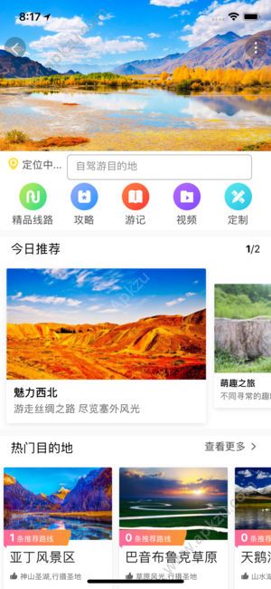 深驾旅行app手机版下载 v1.0图1