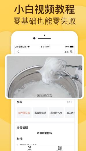 烘焙帮免费版图2