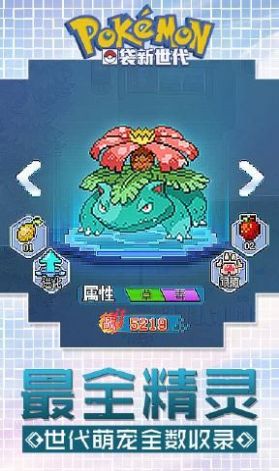 口袋新世代官方正版图3