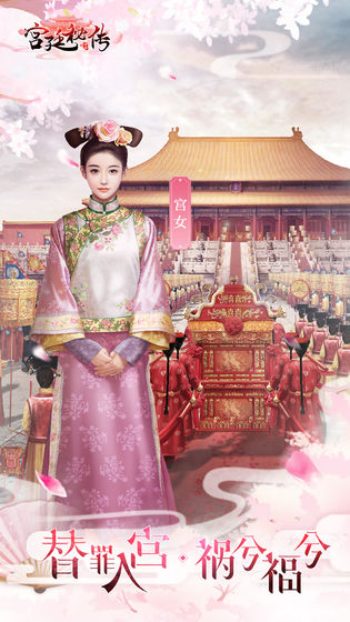 宫斗小札游戏攻略完整版安卓下载 v1.20图4