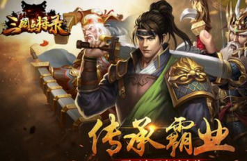 三国点将录合集