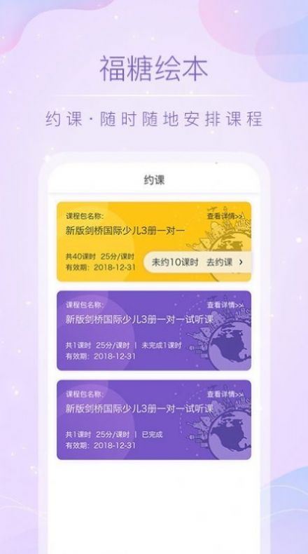 福糖绘本app最新版下载  v4.10.1图4