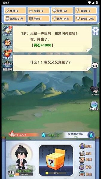 重生人间再修仙图3