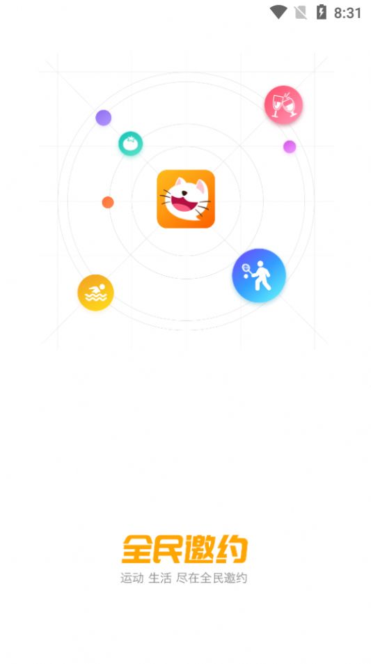 全民邀约app最新版下载  v1.62图1