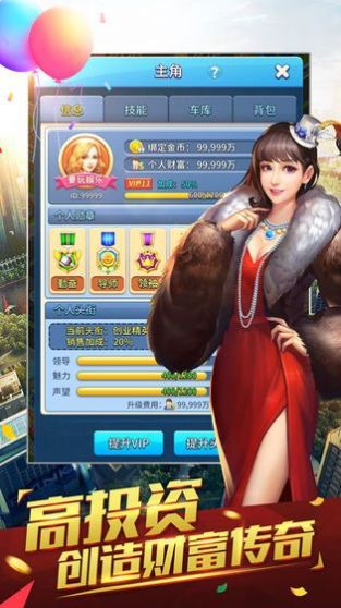 华尔街投资人游戏图4