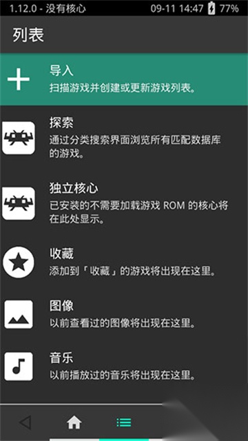 RetroArch模拟器图1